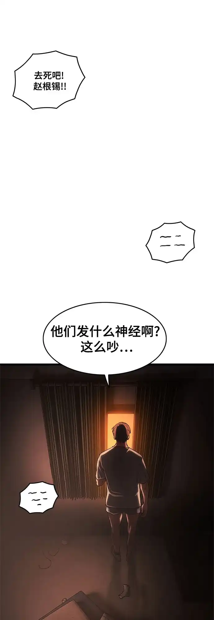 《恶鬼罗刹》第6话 第103页
