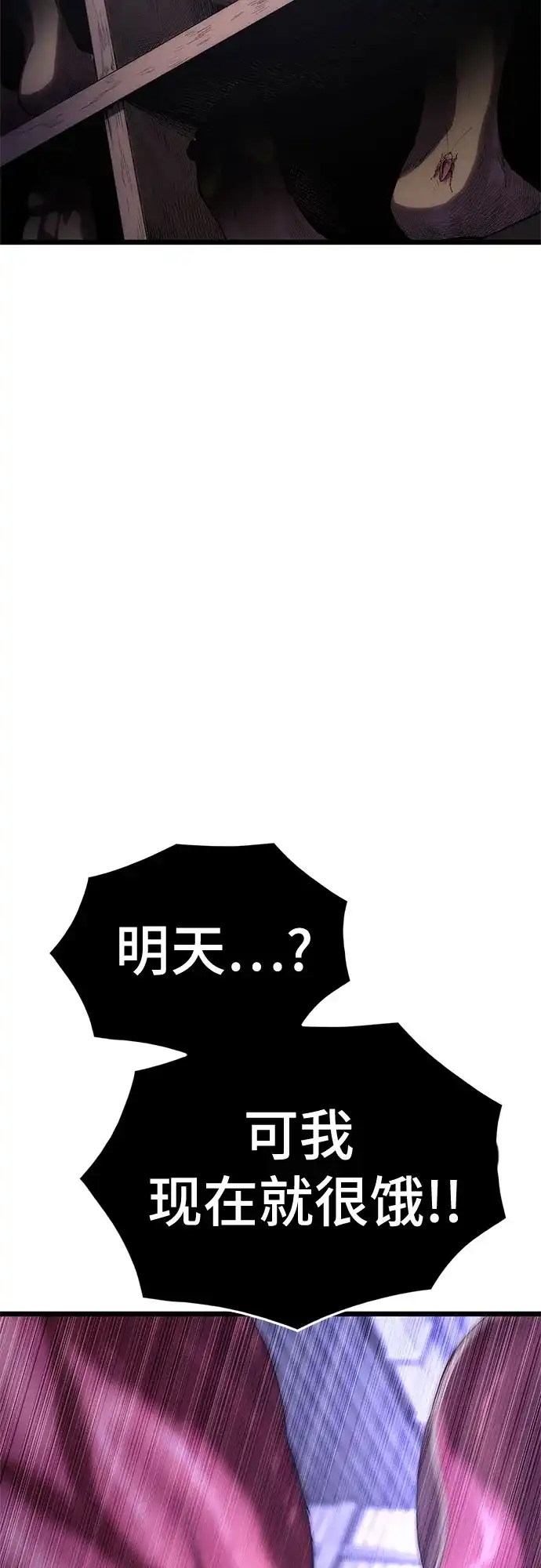 《恶鬼罗刹》第7话 第27页