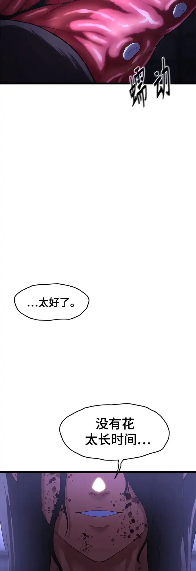 《恶鬼罗刹》第7话 第17页