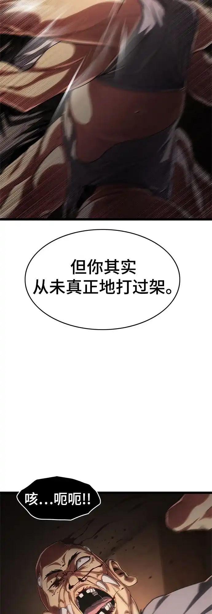 《恶鬼罗刹》第7话 第97页