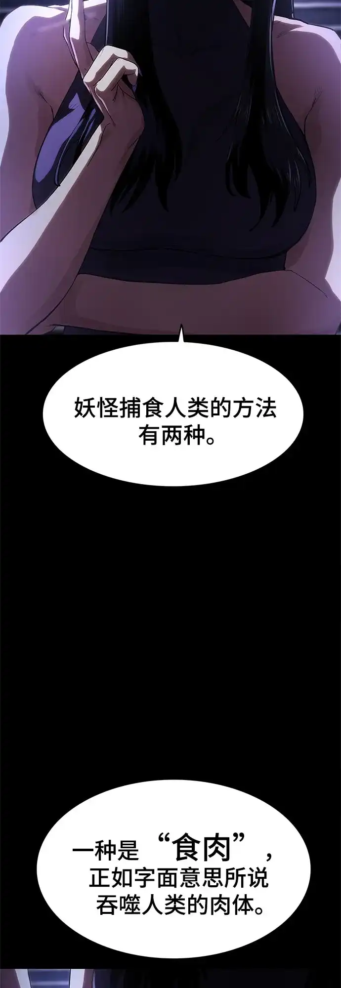 《恶鬼罗刹》第7话 第47页