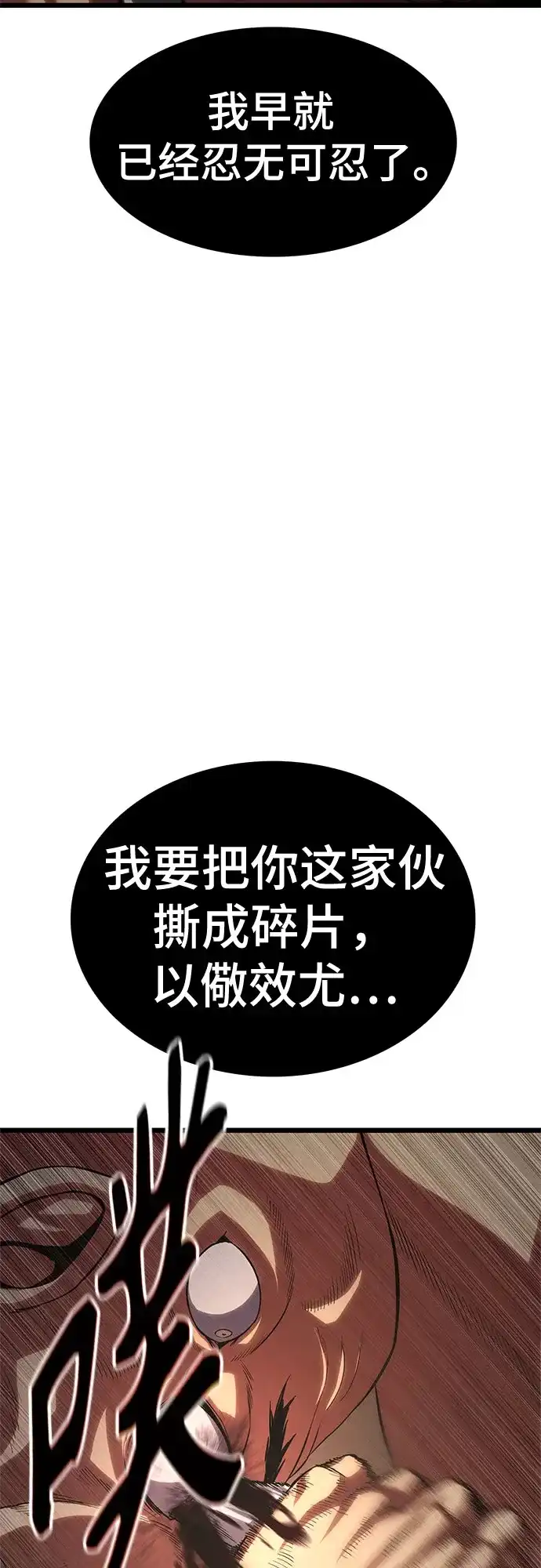《恶鬼罗刹》第7话 第87页