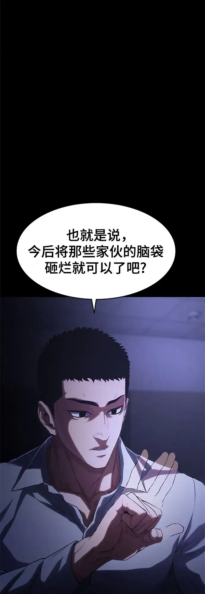 《恶鬼罗刹》第7话 第45页