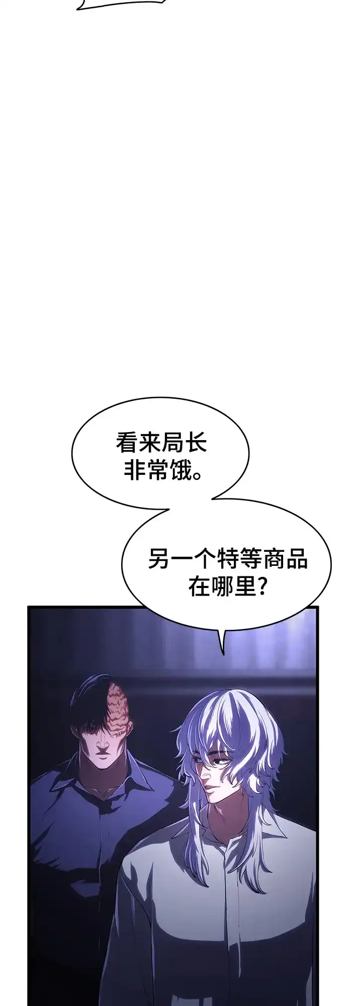 《恶鬼罗刹》第7话 第8页