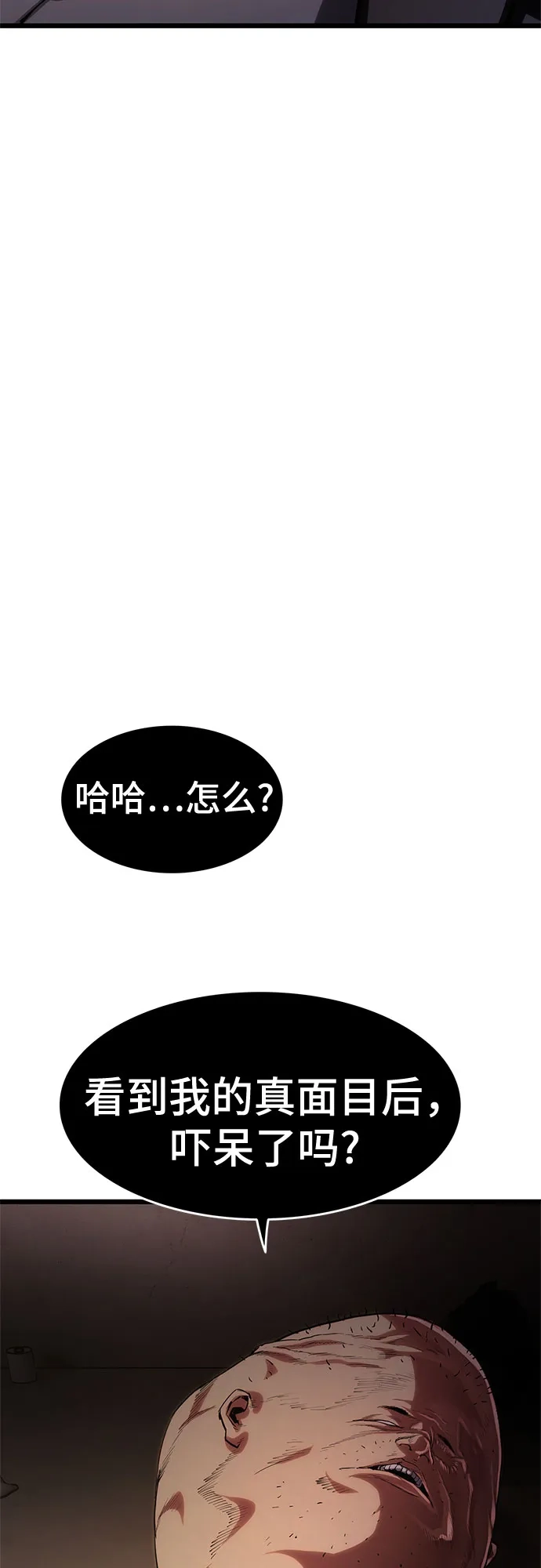 《恶鬼罗刹》第7话 第84页