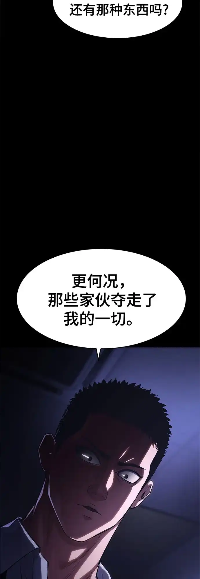 《恶鬼罗刹》第7话 第114页