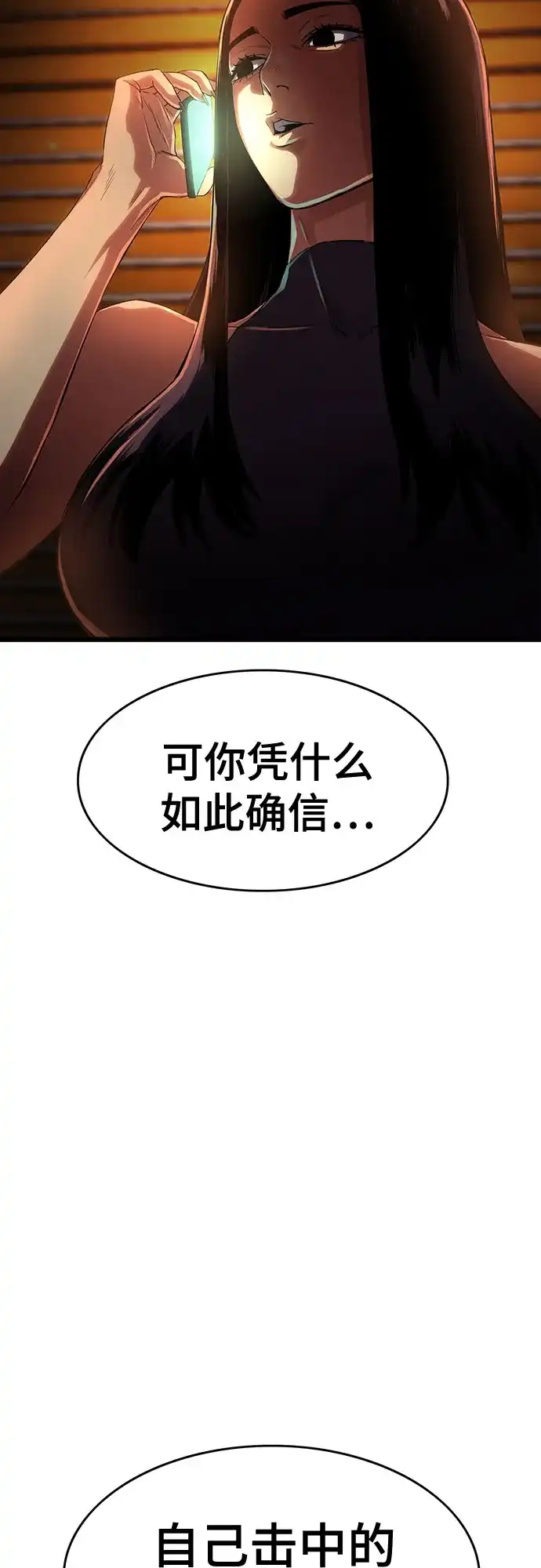 《恶鬼罗刹》第7话 第65页