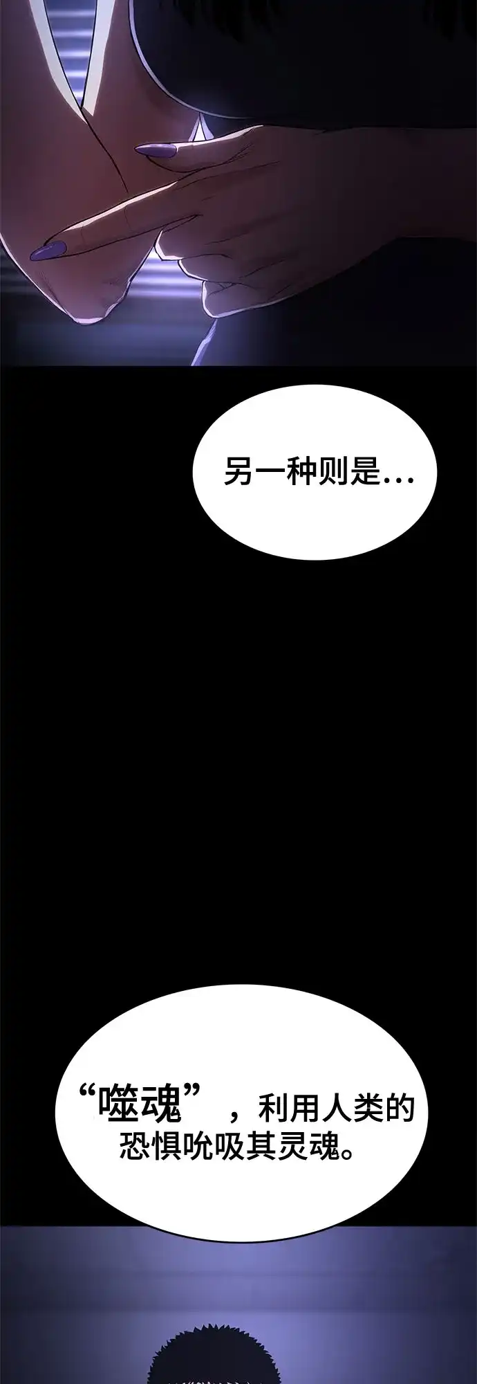 《恶鬼罗刹》第7话 第48页