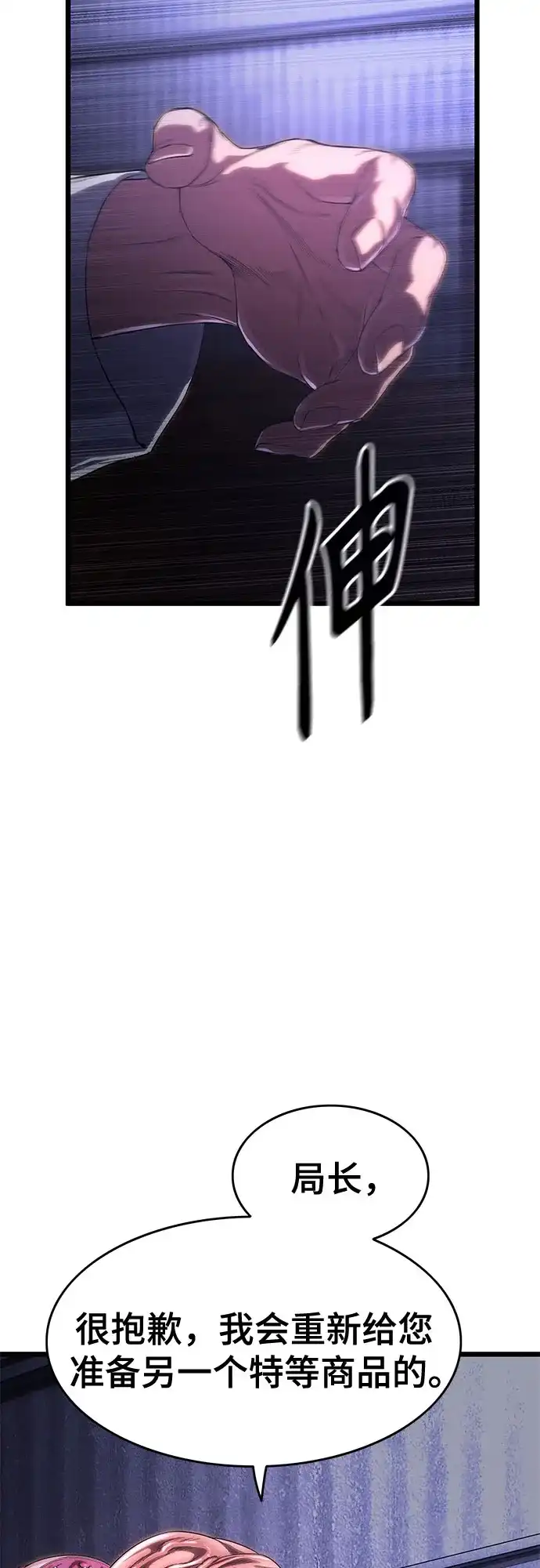 《恶鬼罗刹》第7话 第20页
