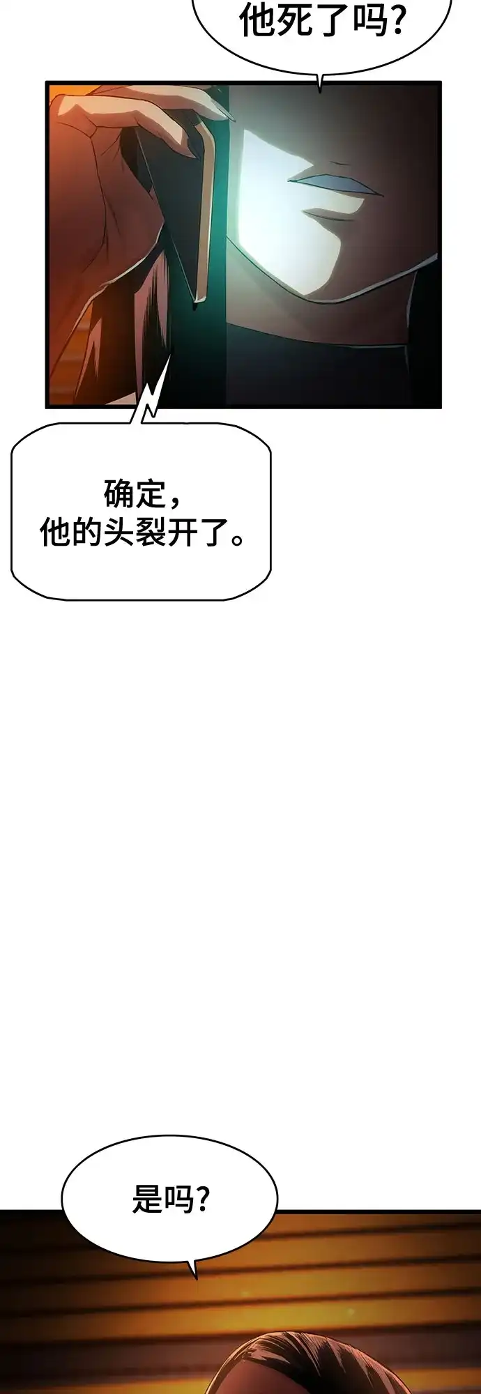 《恶鬼罗刹》第7话 第64页