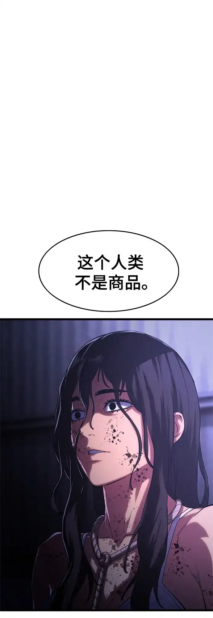 《恶鬼罗刹》第7话 第23页