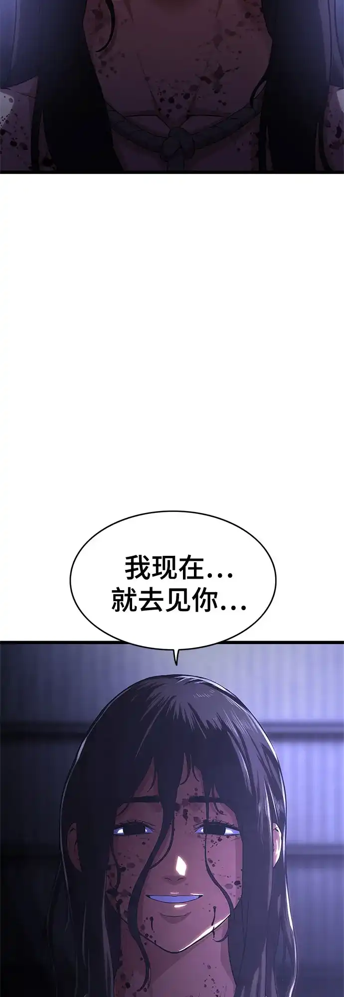 《恶鬼罗刹》第7话 第18页