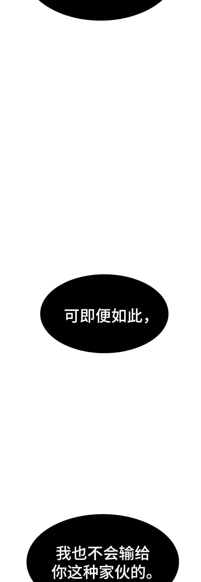 《恶鬼罗刹》第7话 第81页