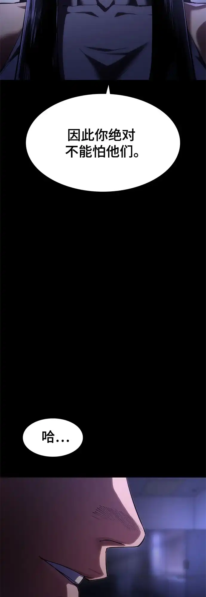《恶鬼罗刹》第7话 第111页