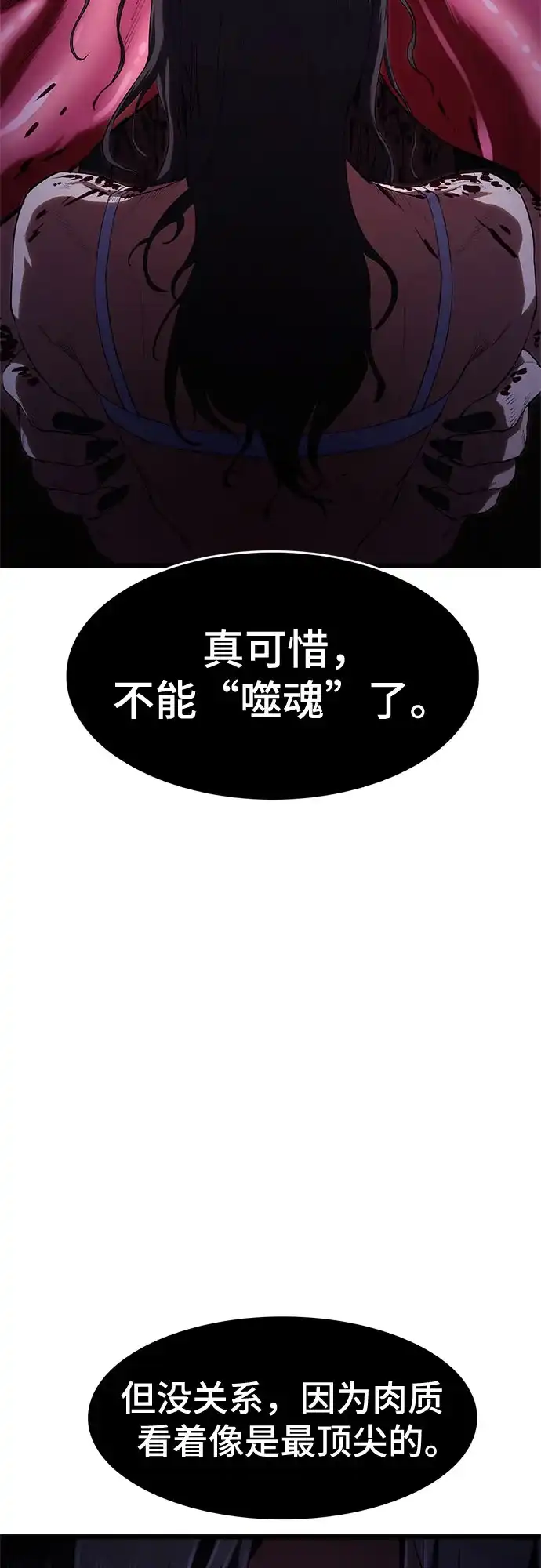 《恶鬼罗刹》第7话 第15页