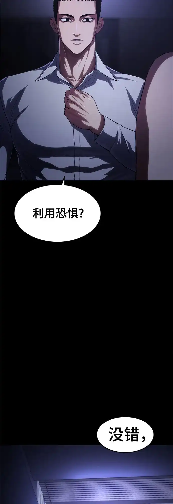 《恶鬼罗刹》第7话 第49页