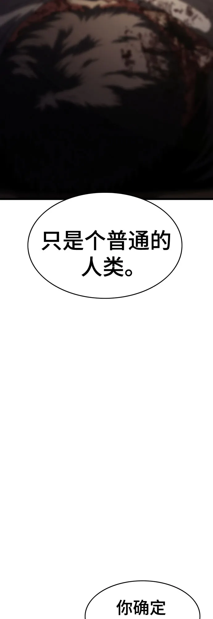 《恶鬼罗刹》第7话 第63页