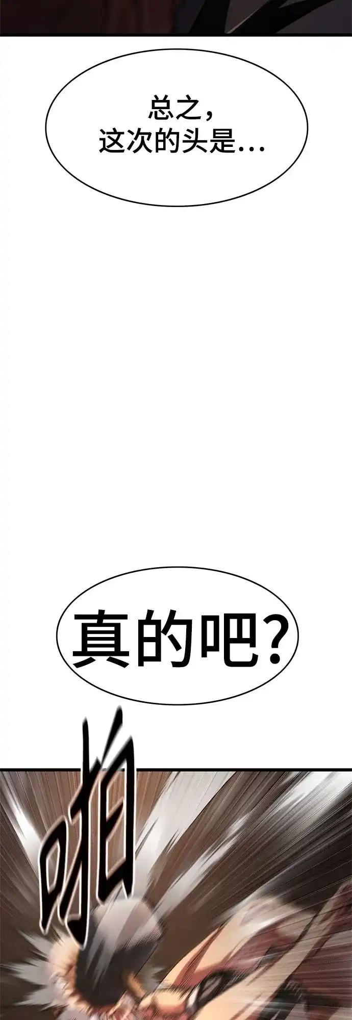 《恶鬼罗刹》第7话 第91页