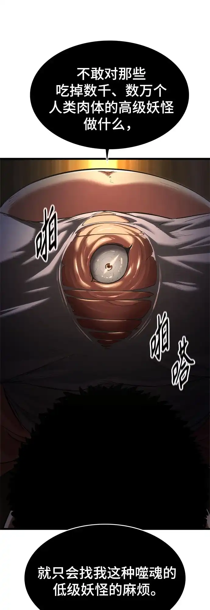 《恶鬼罗刹》第7话 第80页