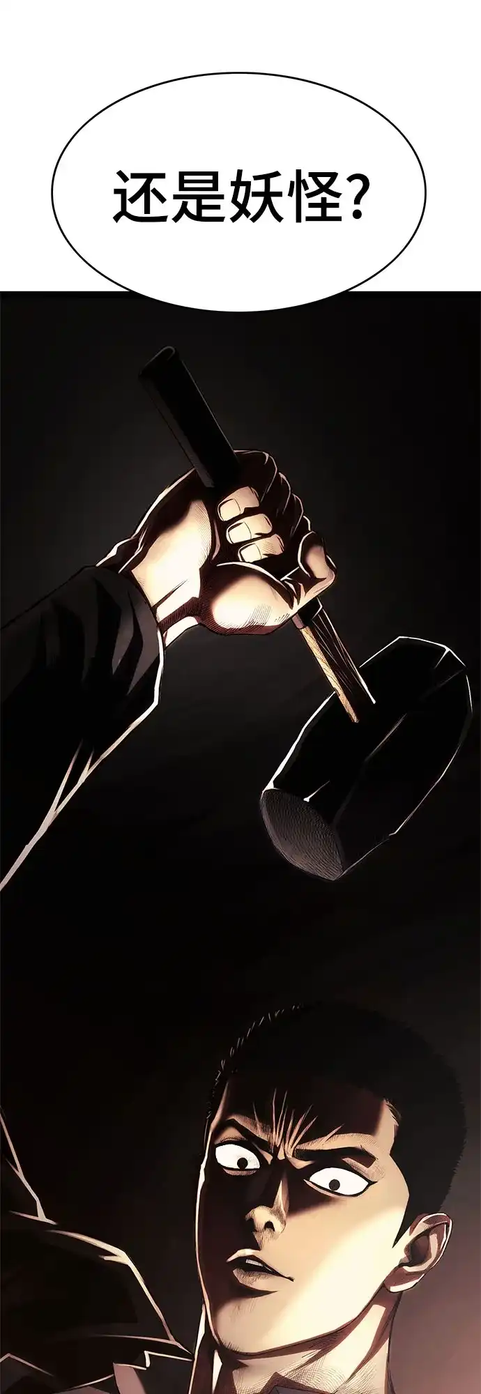 《恶鬼罗刹》第7话 第54页