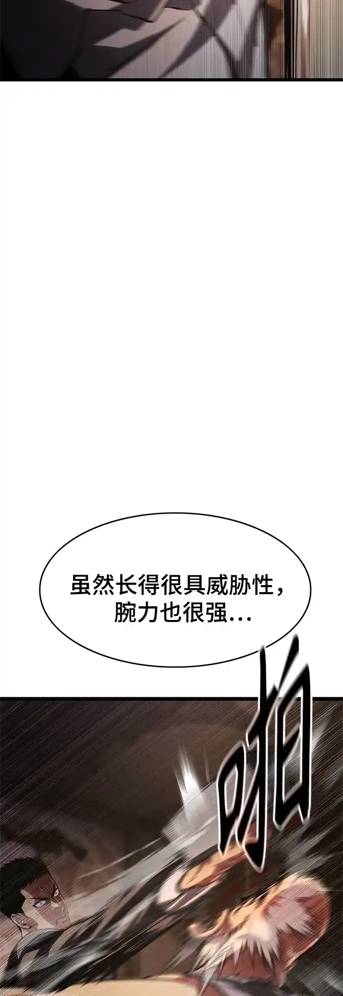 《恶鬼罗刹》第7话 第96页