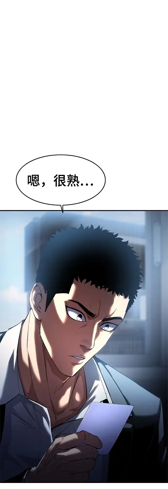 《恶鬼罗刹》第8话 第33页