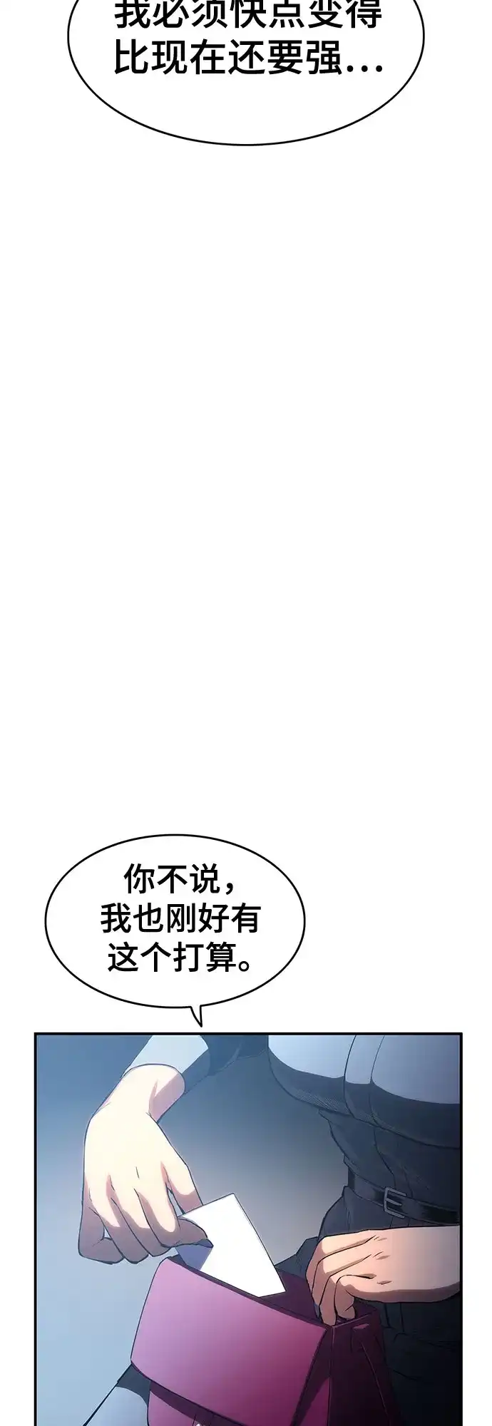 《恶鬼罗刹》第8话 第28页