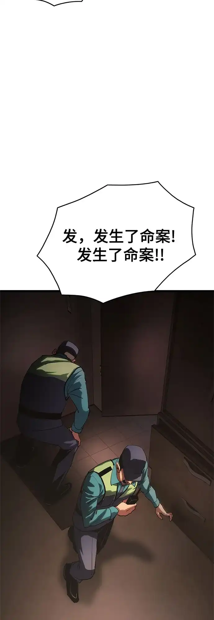 《恶鬼罗刹》第8话 第7页