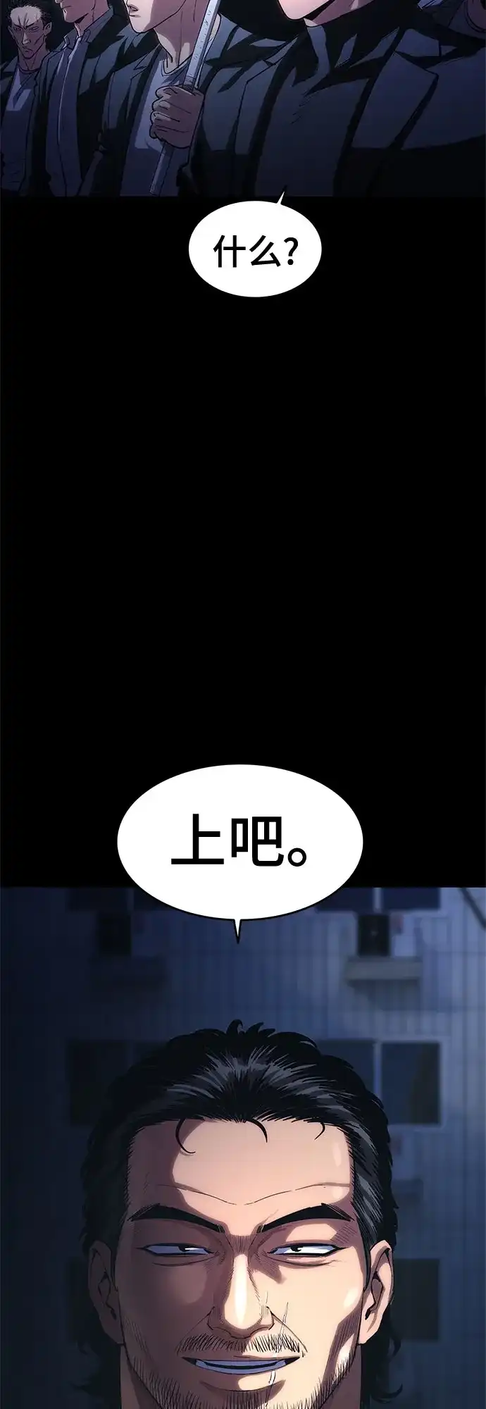 《恶鬼罗刹》第8话 第70页
