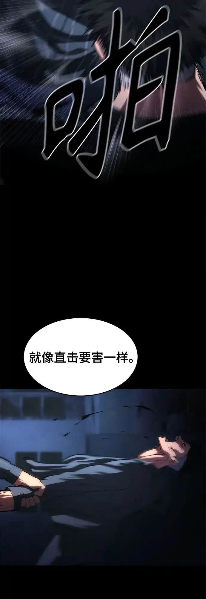 《恶鬼罗刹》第8话 第81页