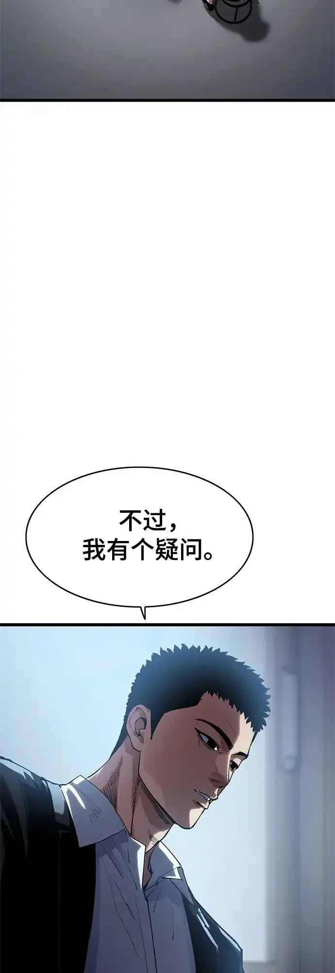 《恶鬼罗刹》第8话 第14页