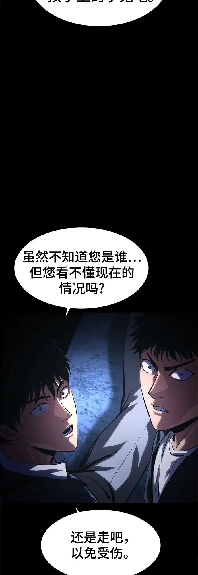 《恶鬼罗刹》第8话 第66页