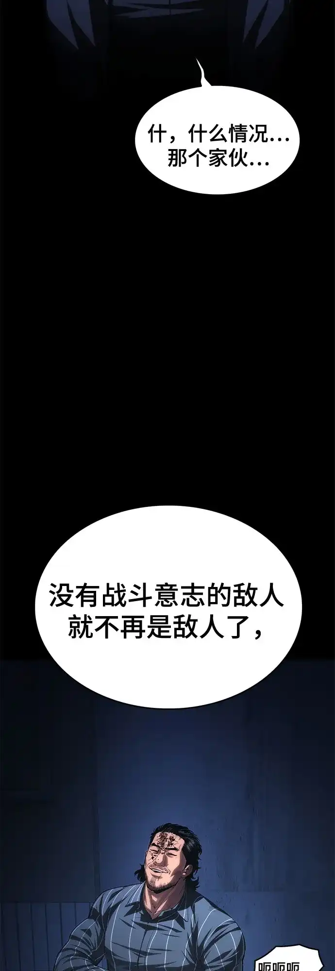 《恶鬼罗刹》第8话 第89页
