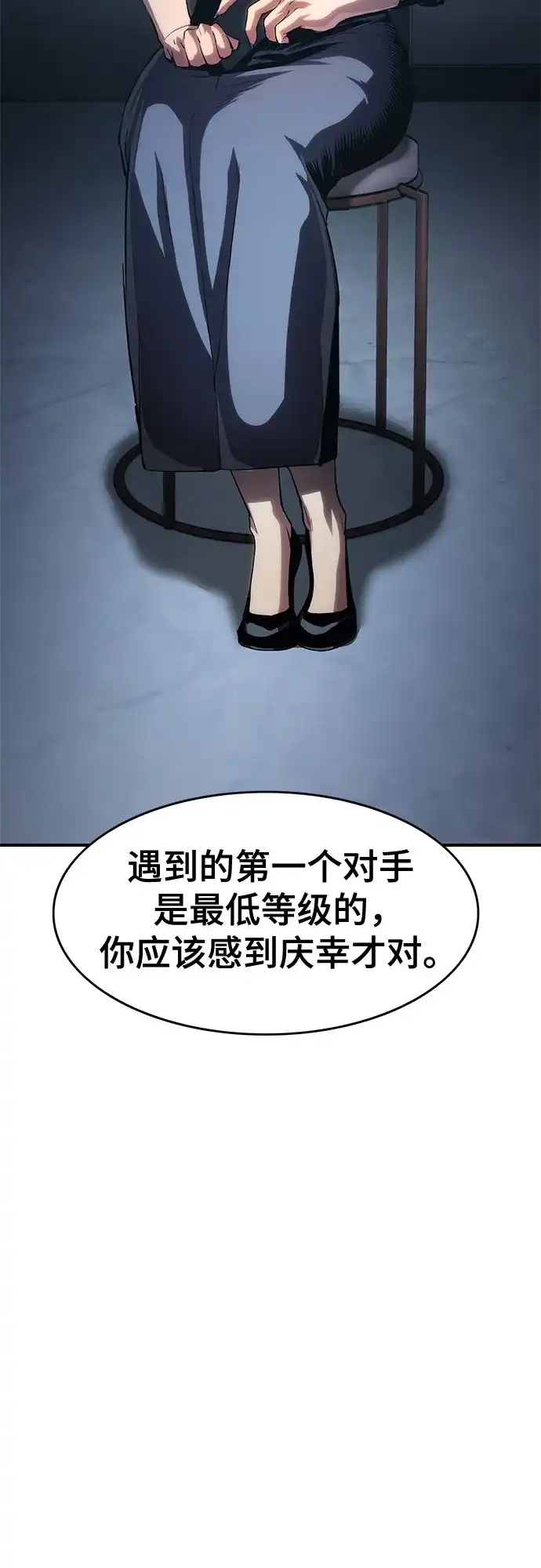 《恶鬼罗刹》第8话 第25页
