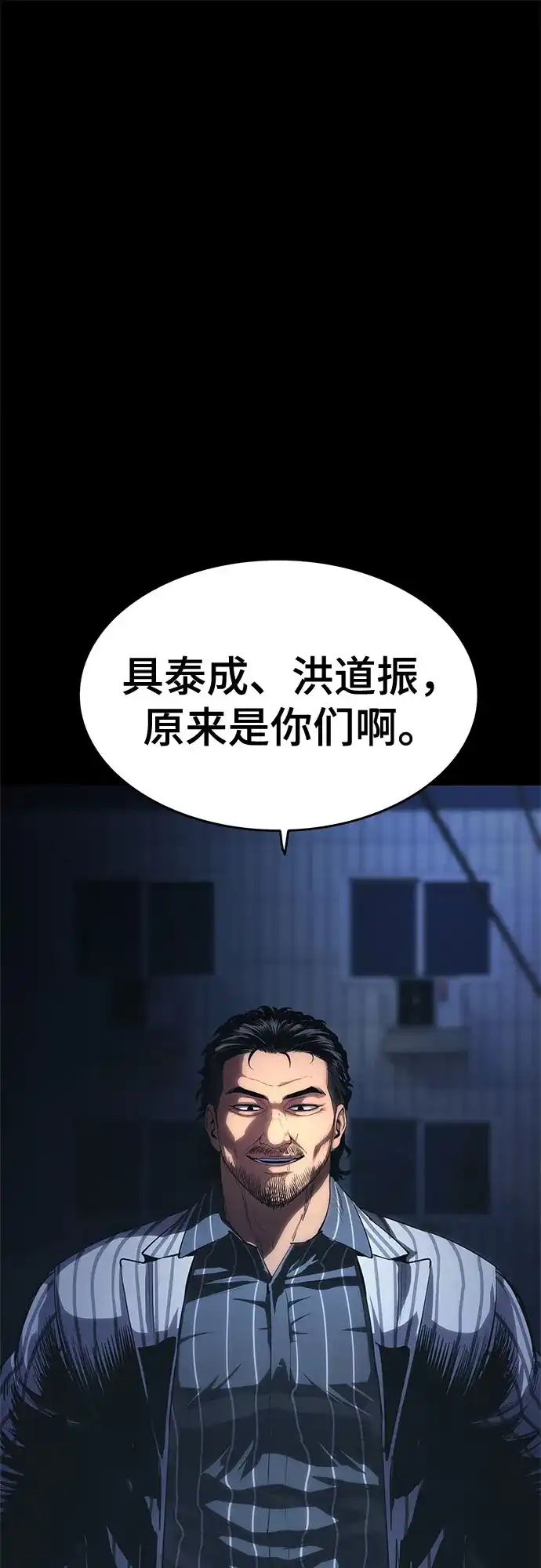 《恶鬼罗刹》第8话 第64页