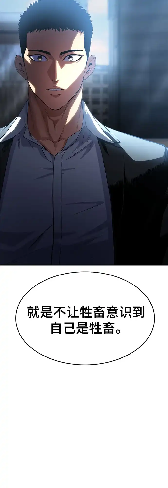 《恶鬼罗刹》第8话 第21页