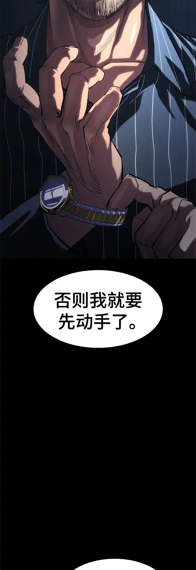 《恶鬼罗刹》第8话 第71页