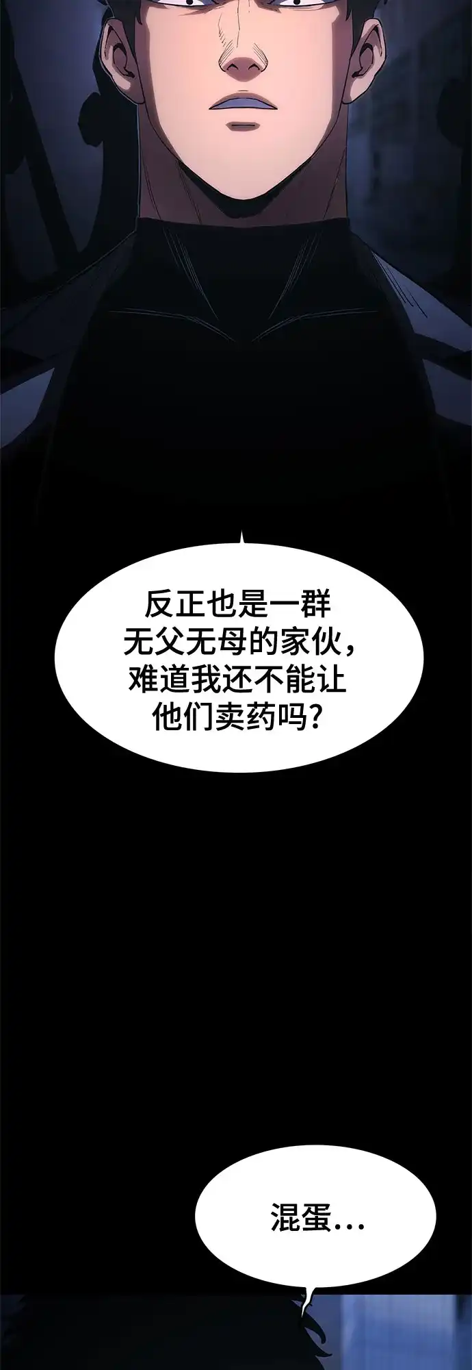 《恶鬼罗刹》第8话 第56页