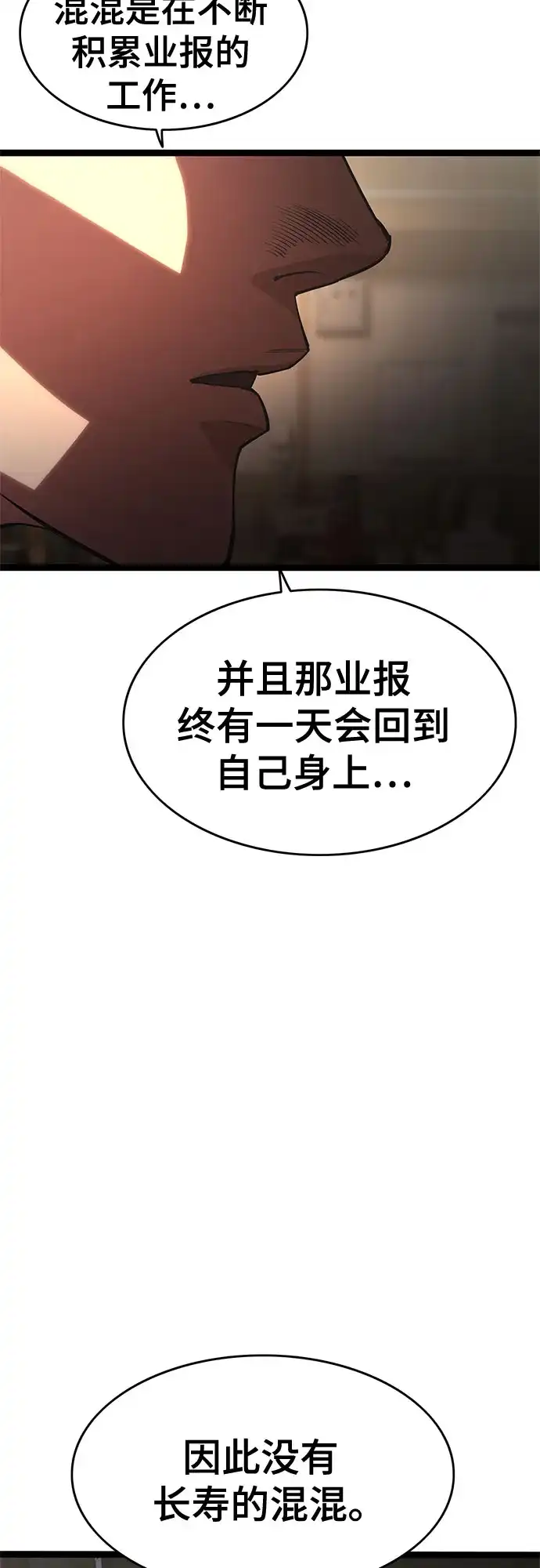 《恶鬼罗刹》第8话 第123页