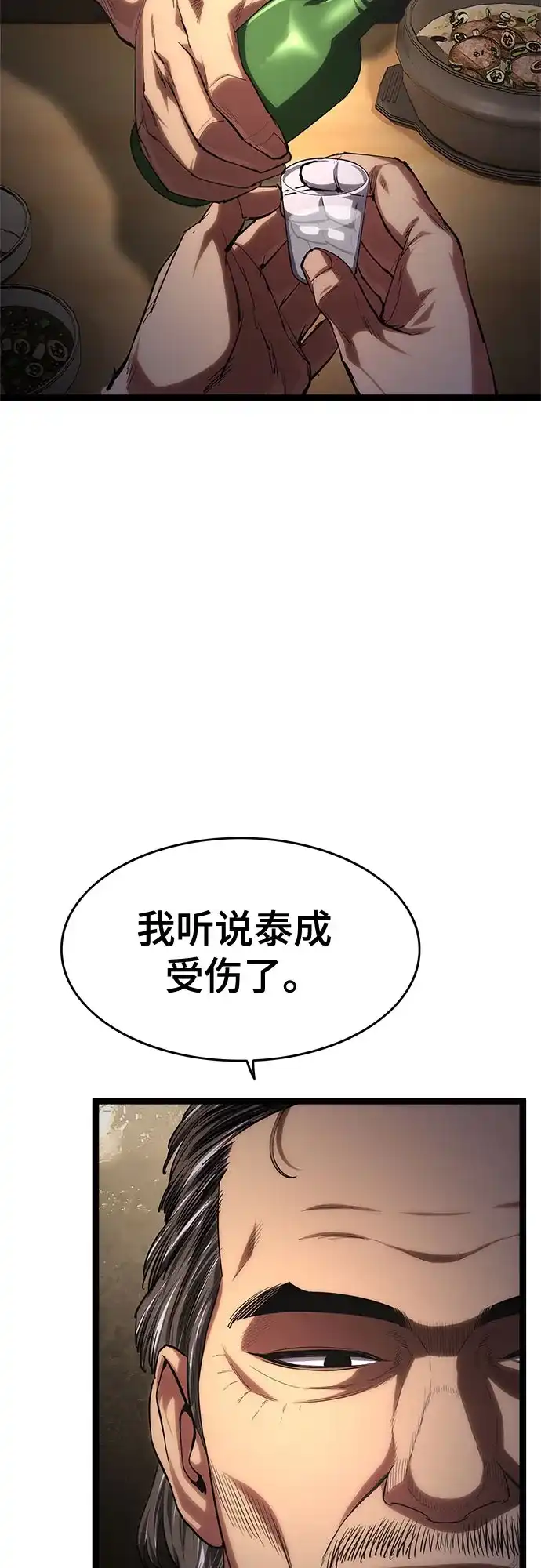 《恶鬼罗刹》第8话 第119页
