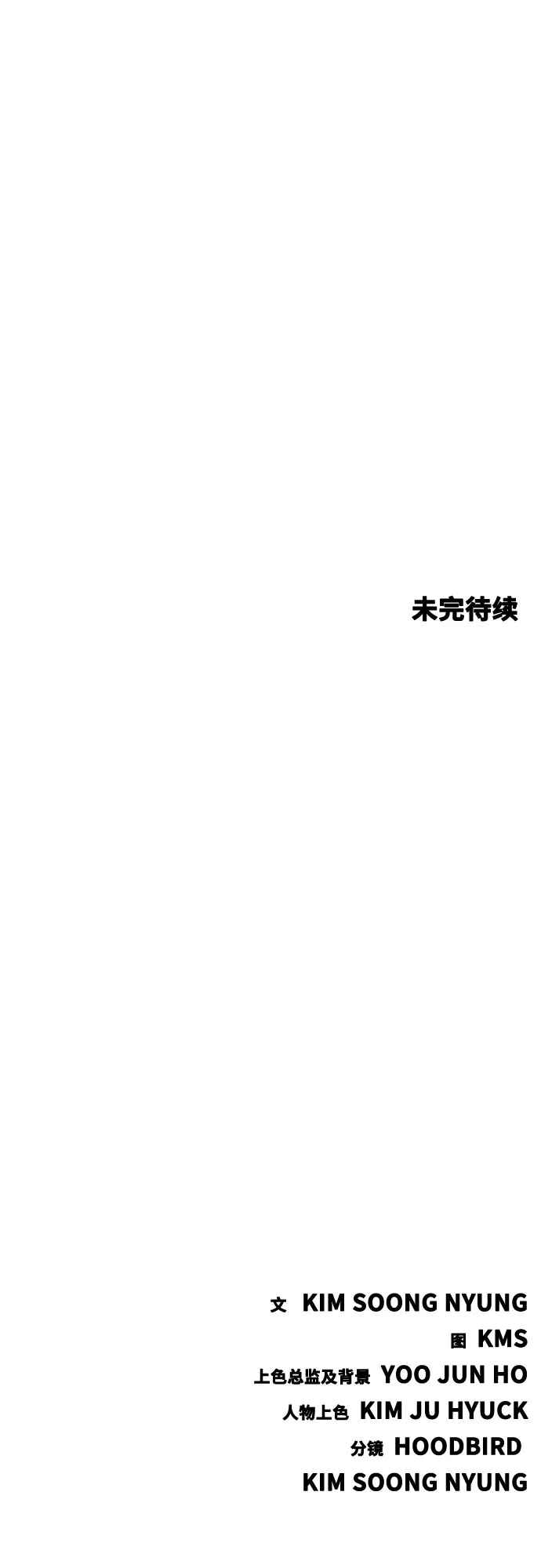 《恶鬼罗刹》第8话 第134页