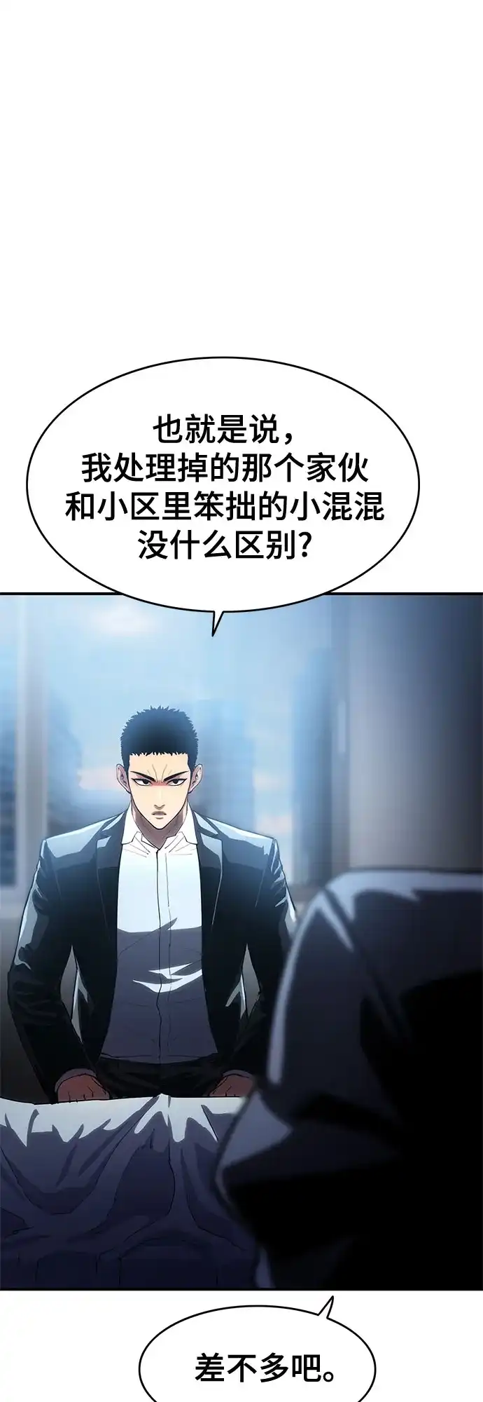 《恶鬼罗刹》第8话 第23页
