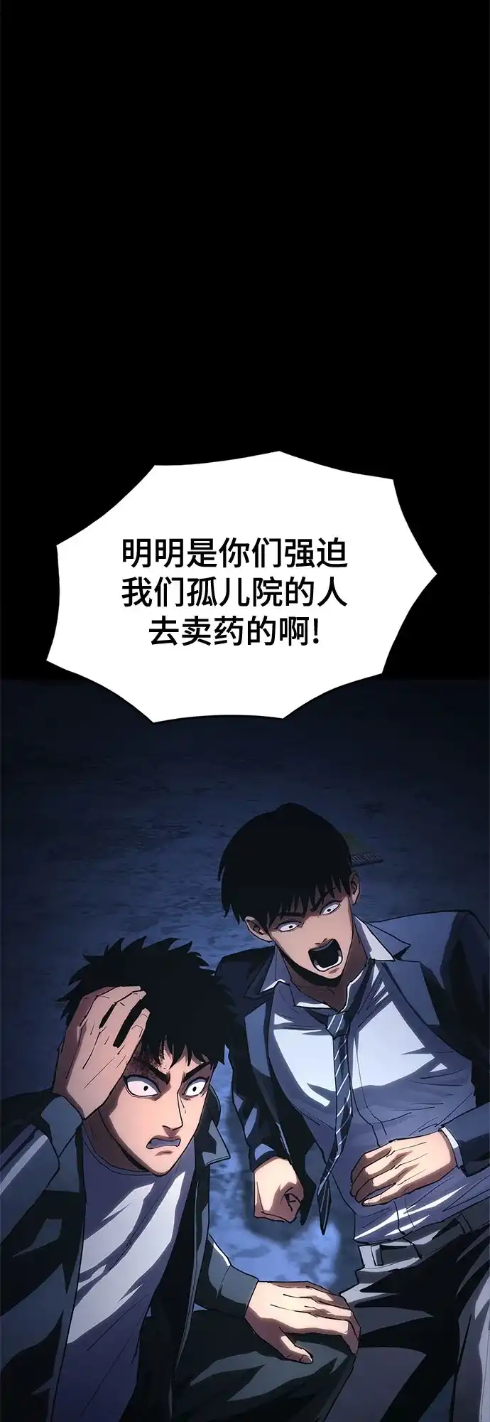《恶鬼罗刹》第8话 第54页
