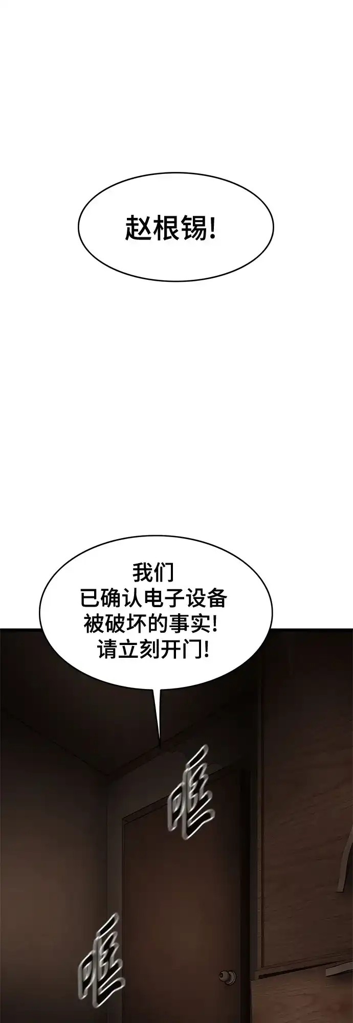 《恶鬼罗刹》第8话 第2页
