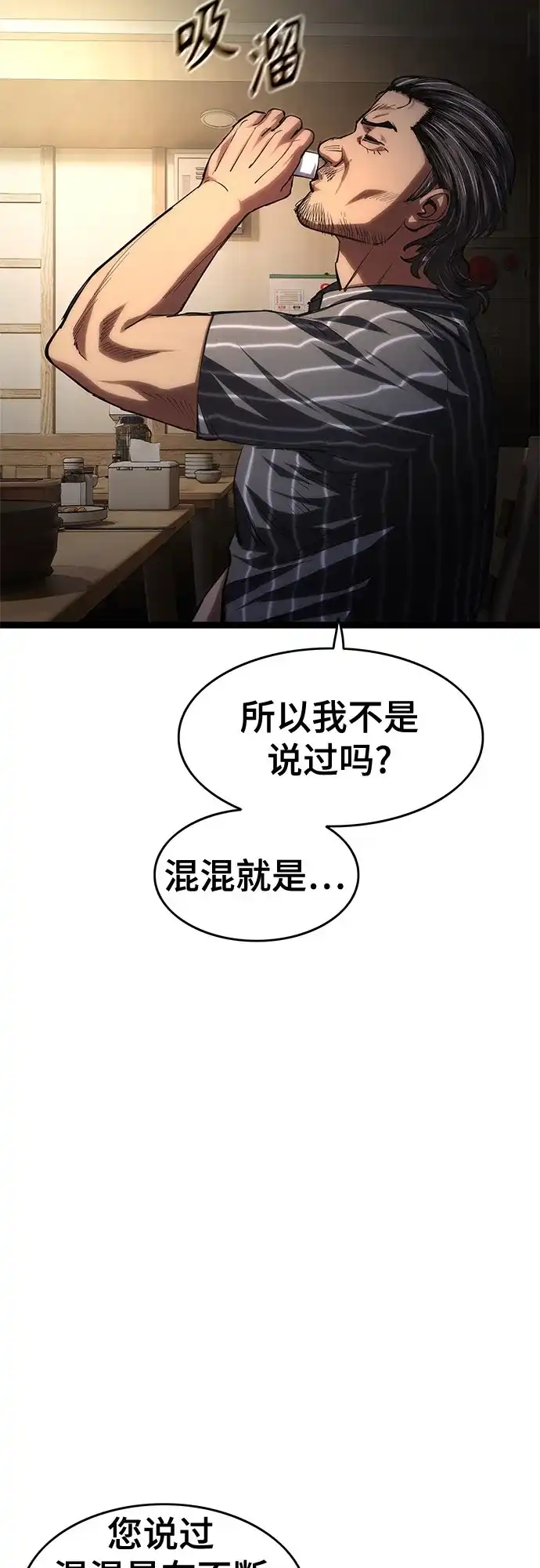 《恶鬼罗刹》第8话 第122页