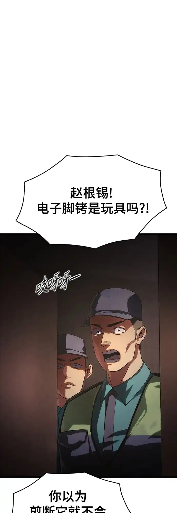 《恶鬼罗刹》第8话 第4页