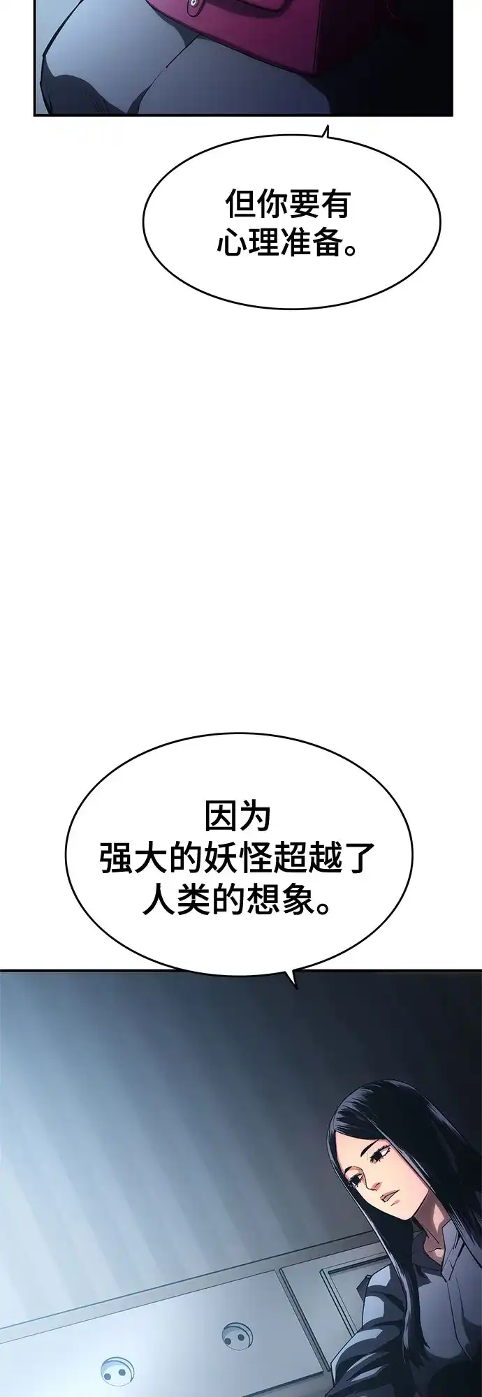 《恶鬼罗刹》第8话 第29页
