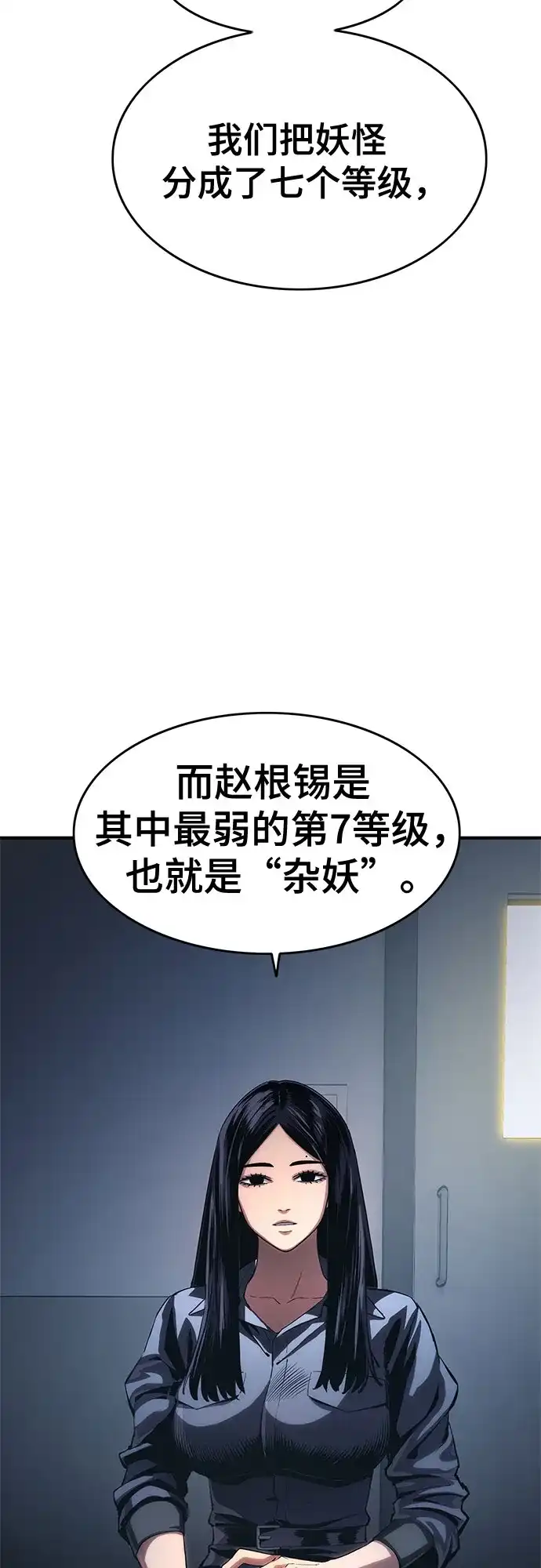 《恶鬼罗刹》第8话 第24页