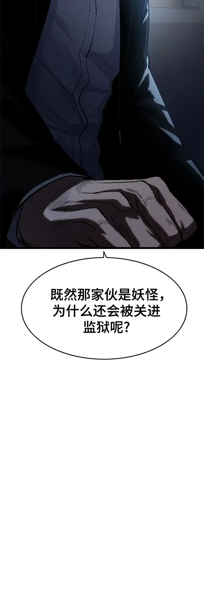 《恶鬼罗刹》第8话 第15页