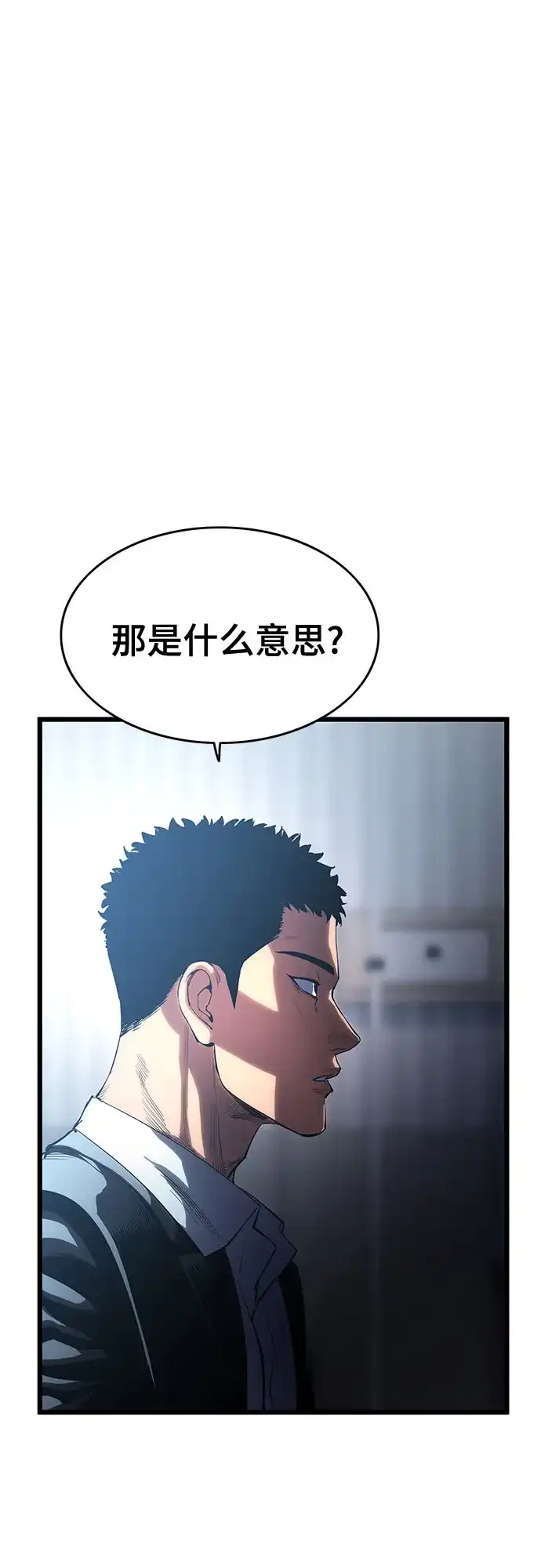 《恶鬼罗刹》第8话 第17页
